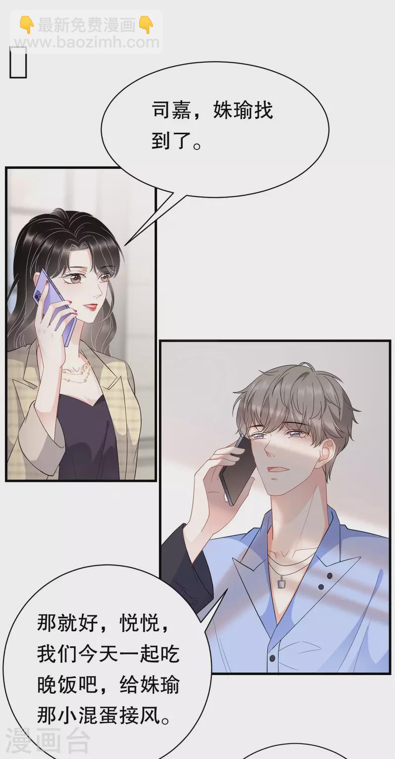 第38话 是我喜欢的人-第40话