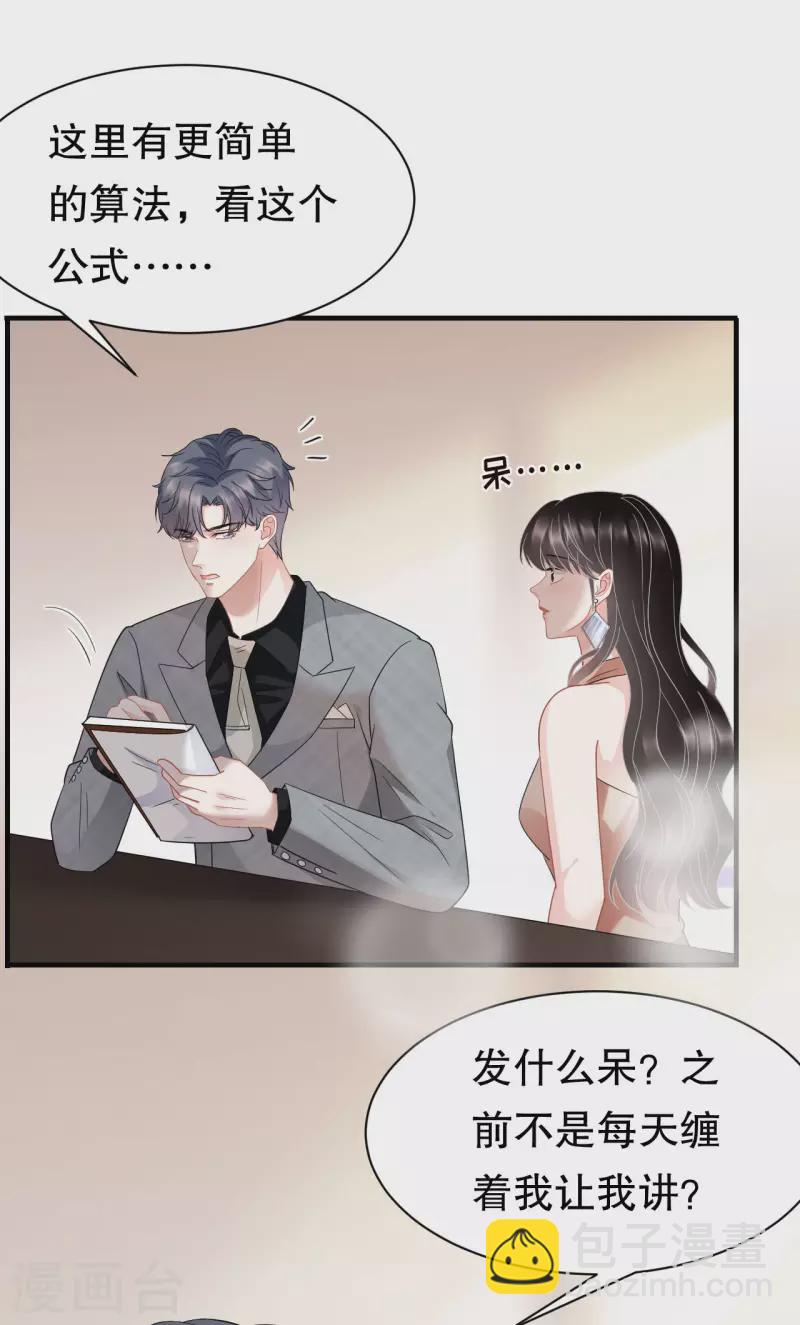 第42话 费尽心机-第44话