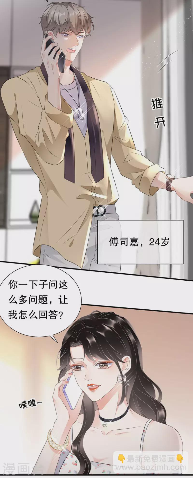 第5话 离开傅家-第6话