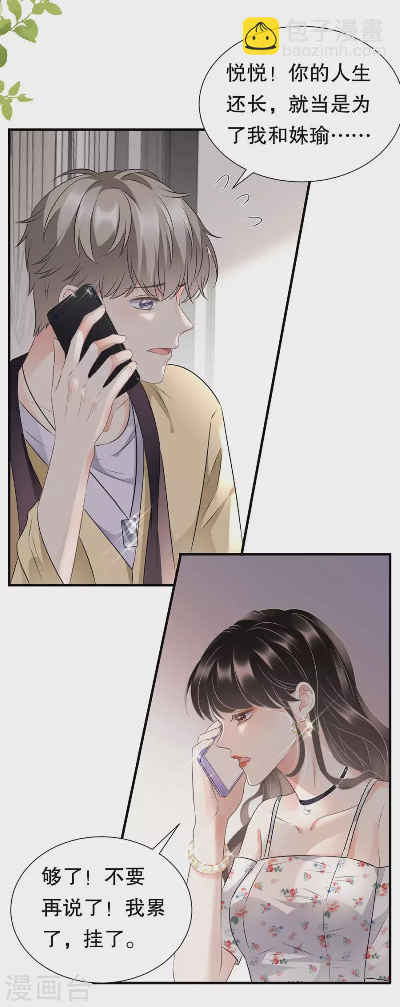 第5话 离开傅家-第6话