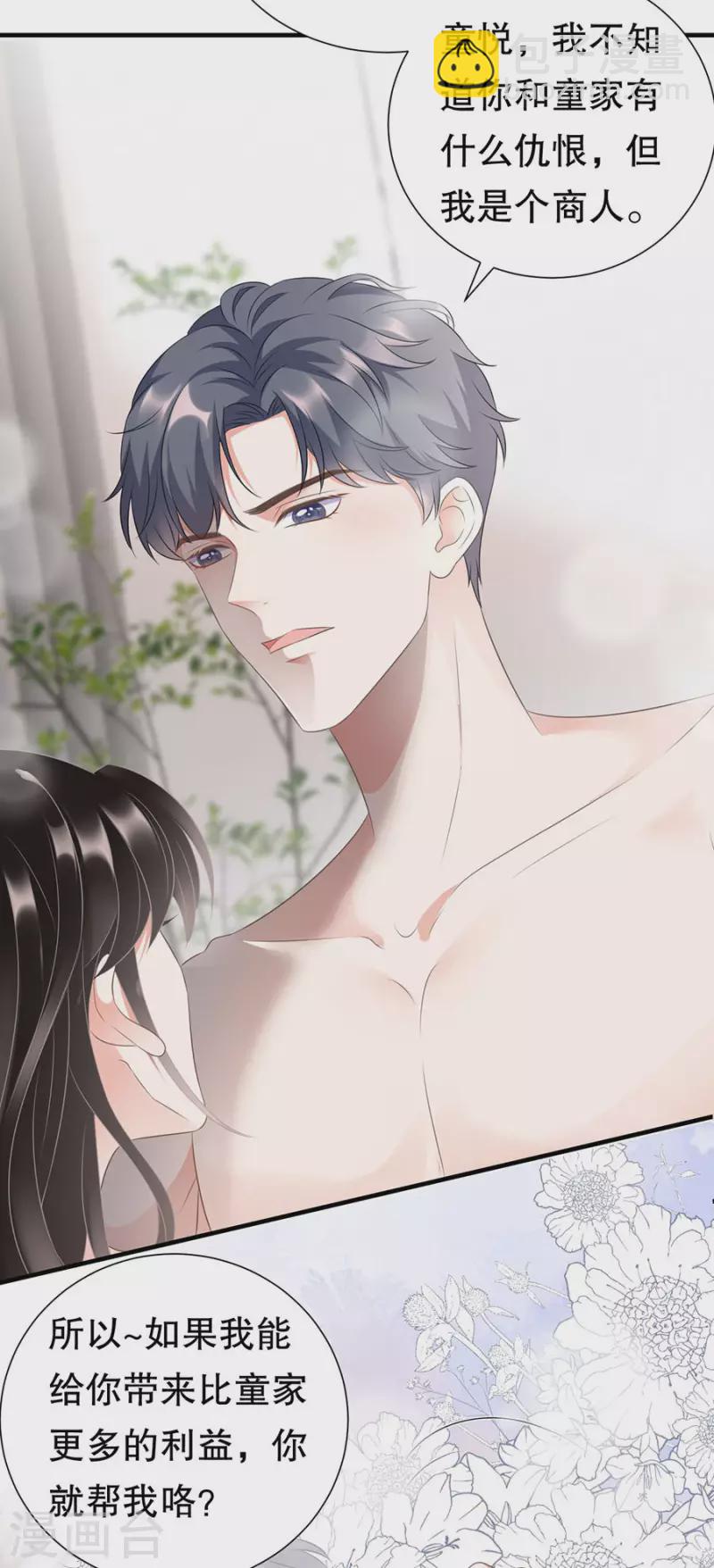 第5话 离开傅家-第6话