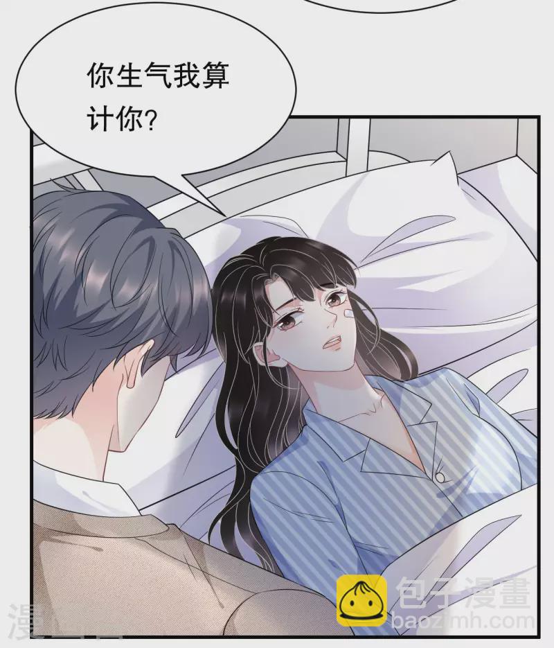 大小姐能有什麼壞心眼呢 - 第56話 預判一切 - 7