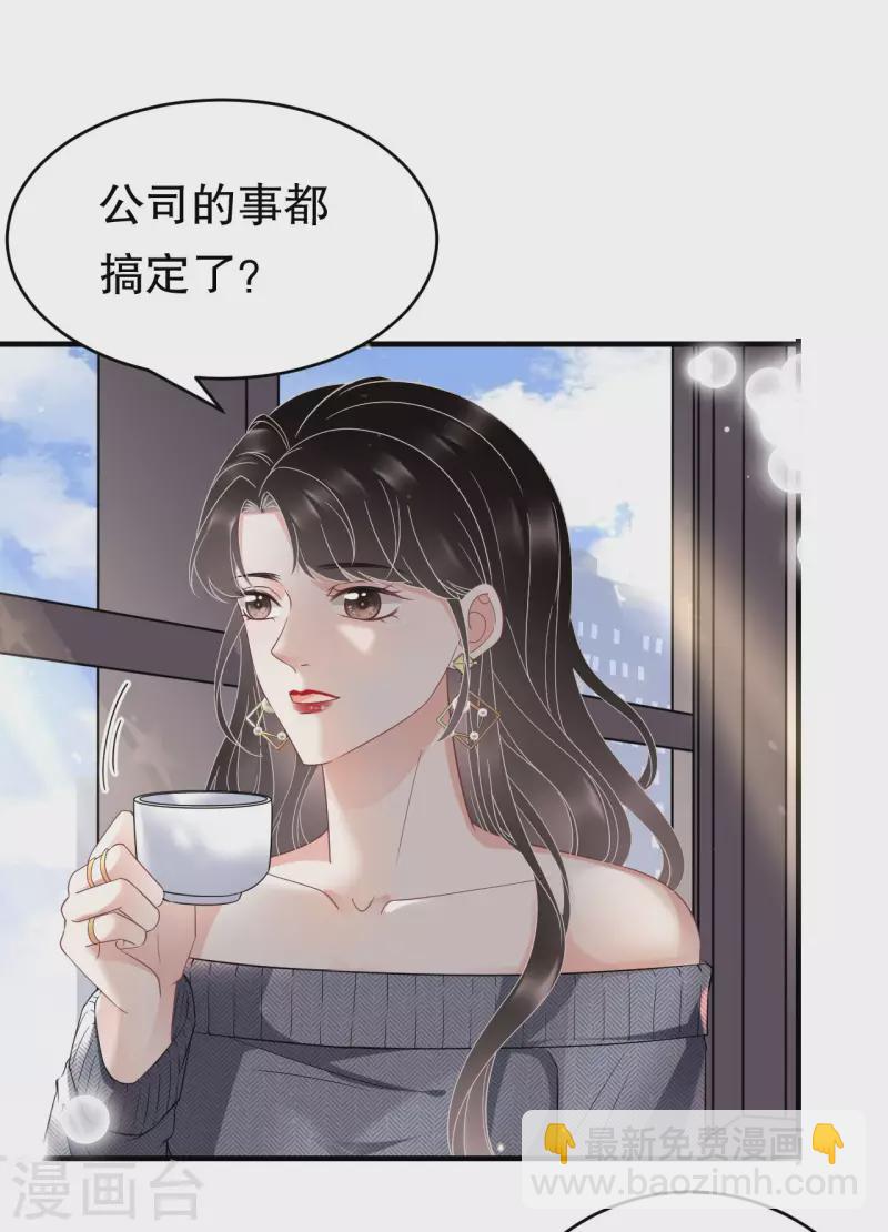 大小姐能有什麼壞心眼呢 - 第60話 新的開始 - 3