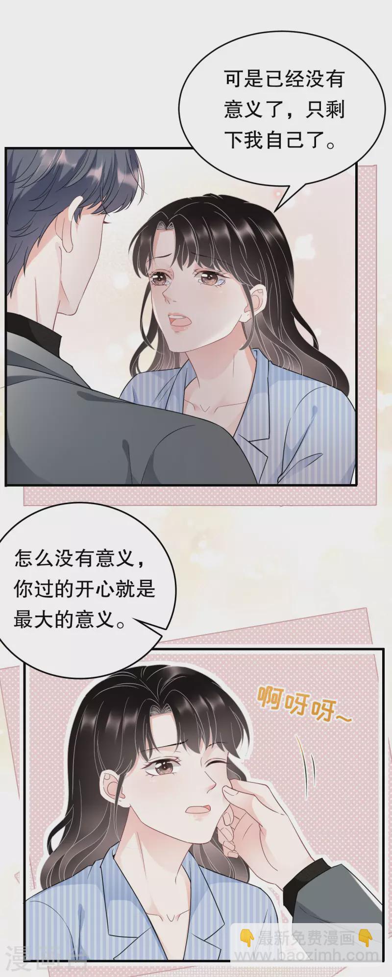 大小姐能有什麼壞心眼呢 - 第60話 新的開始 - 3