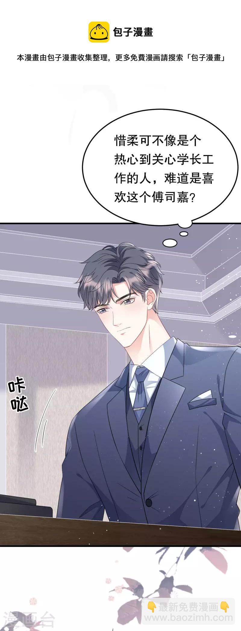 第68话 韩天麟vs傅司嘉-第70话