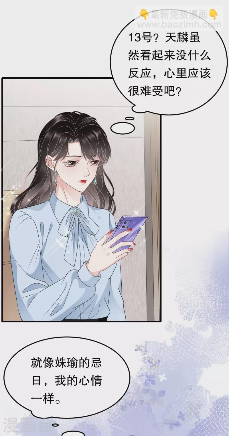 第70话 秦瑞忌日-第72话