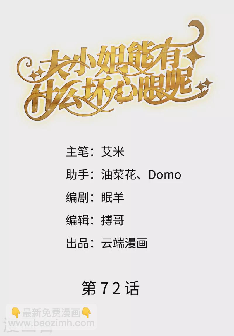 第72话 冲突-第74话