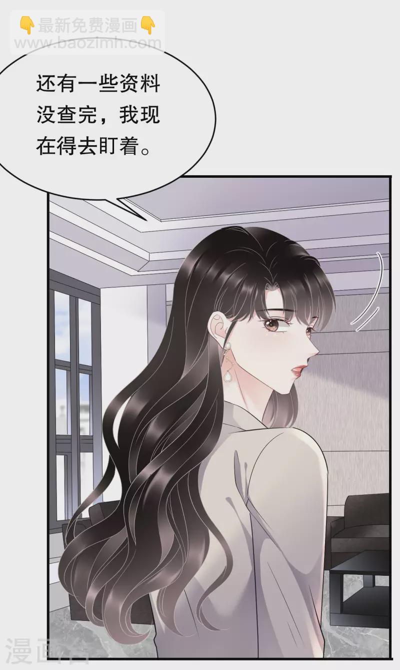 大小姐能有什麼壞心眼呢 - 第74話 生日快樂 - 7