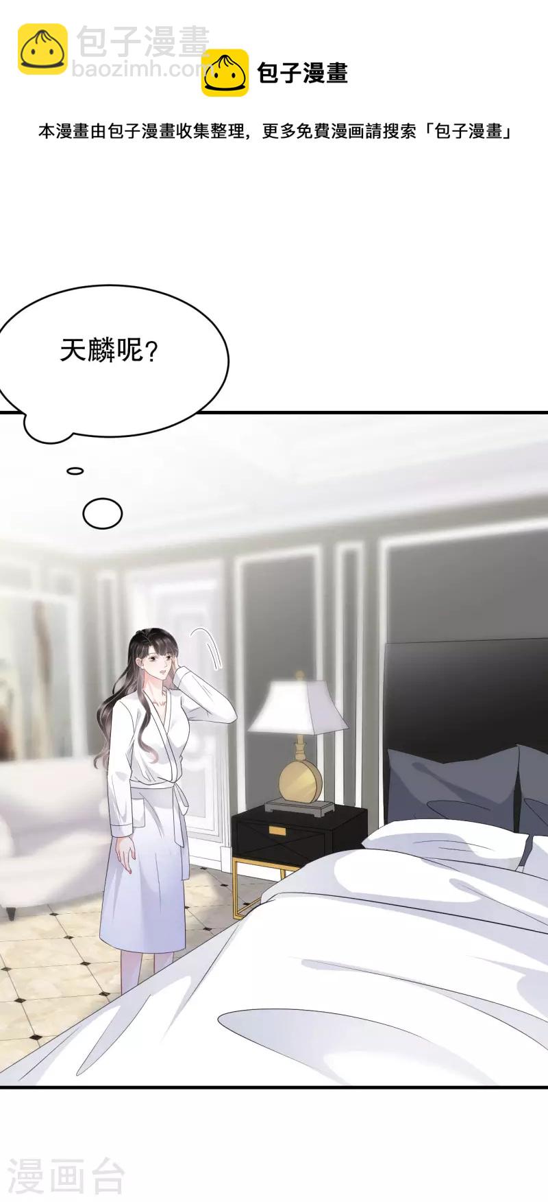 大小姐能有什麼壞心眼呢 - 第74話 生日快樂 - 3