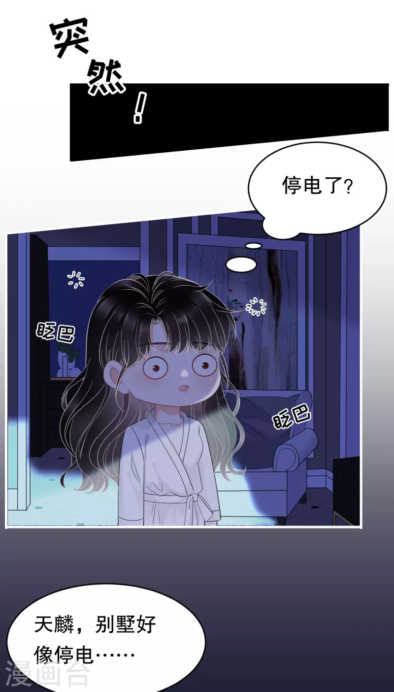 大小姐能有什么坏心眼呢 - 第74话 生日快乐 - 4