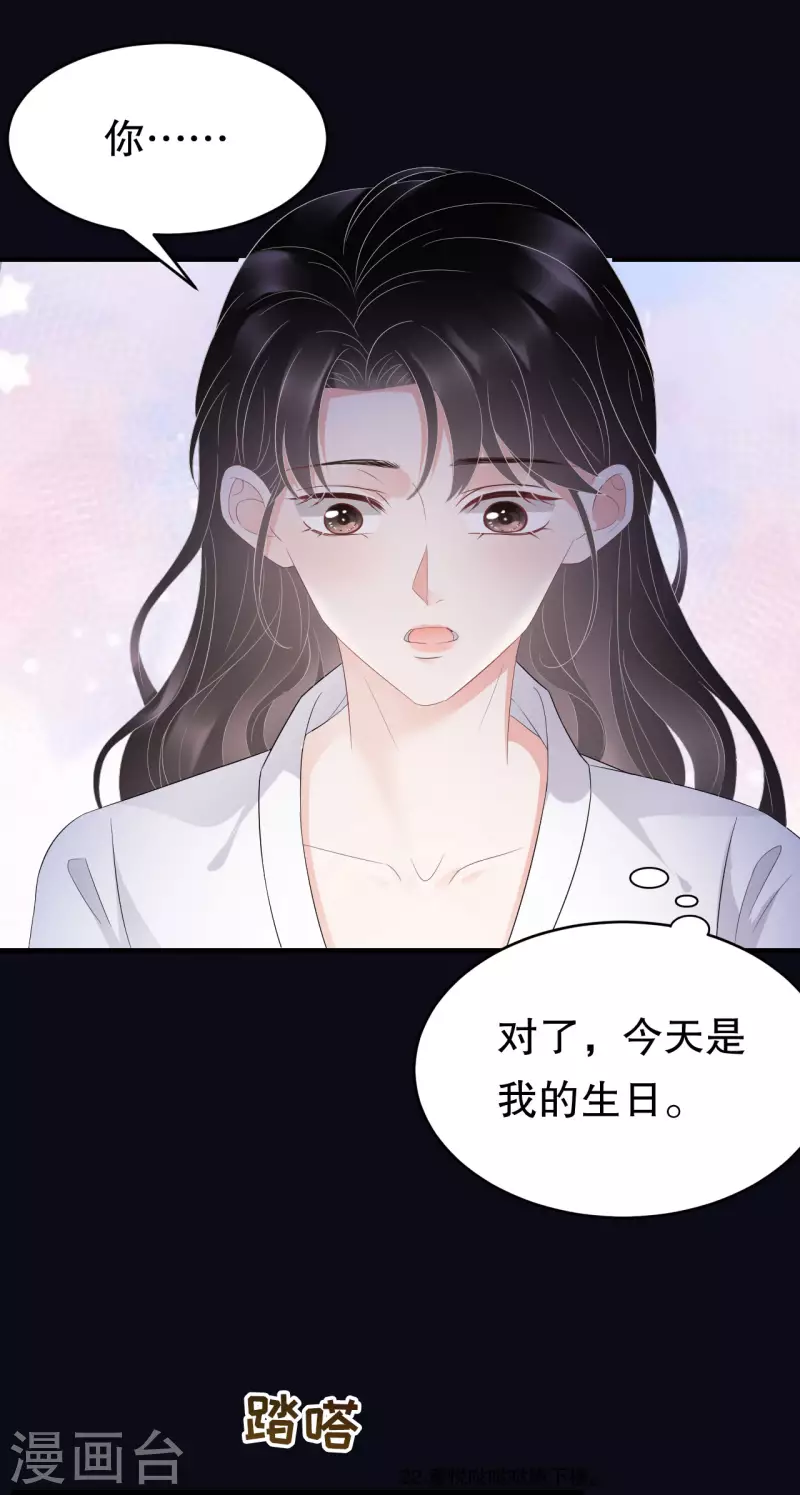 大小姐能有什麼壞心眼呢 - 第74話 生日快樂 - 1