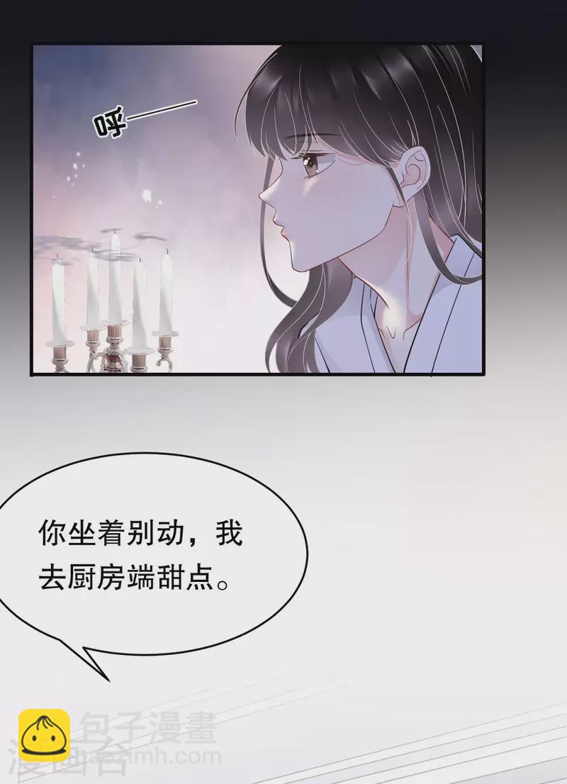 大小姐能有什么坏心眼呢 - 第74话 生日快乐 - 5