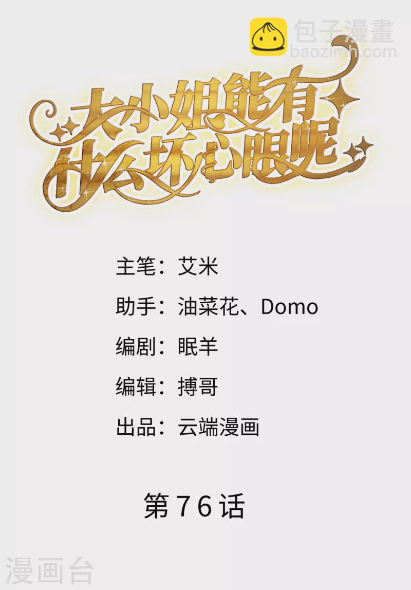 第76话 故技重施-第78话