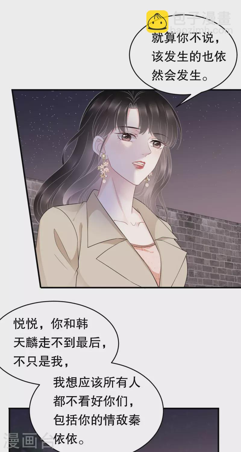 大小姐能有什麼壞心眼呢 - 第78話 酒後吐真言 - 7