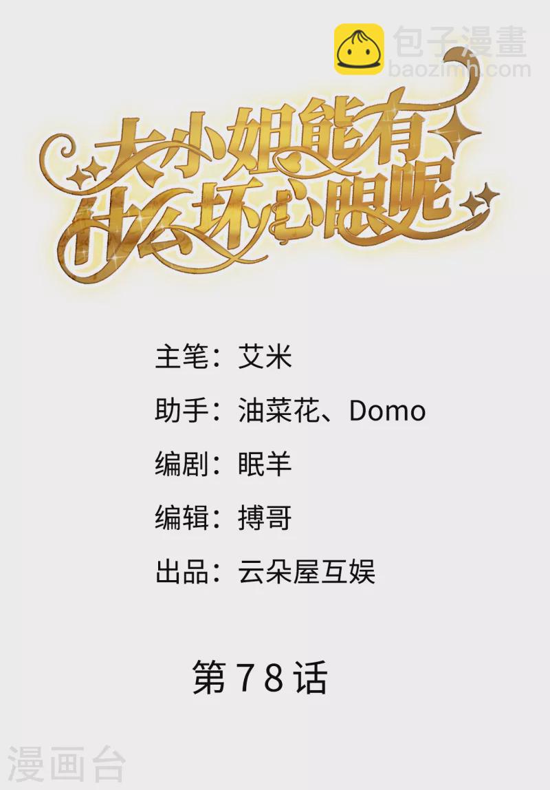 第78话 酒后吐真言-第80话