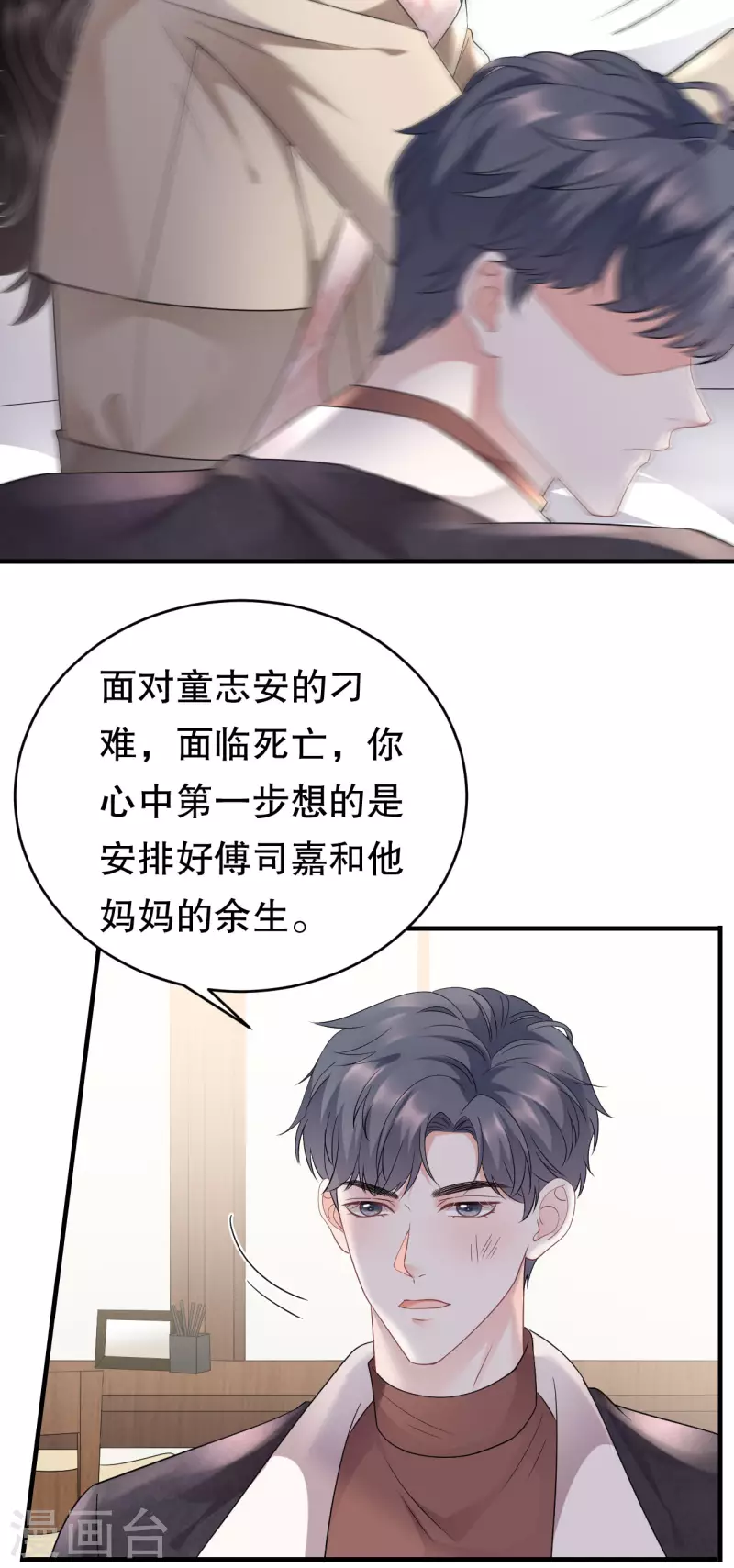 第80话 怀疑-第82话