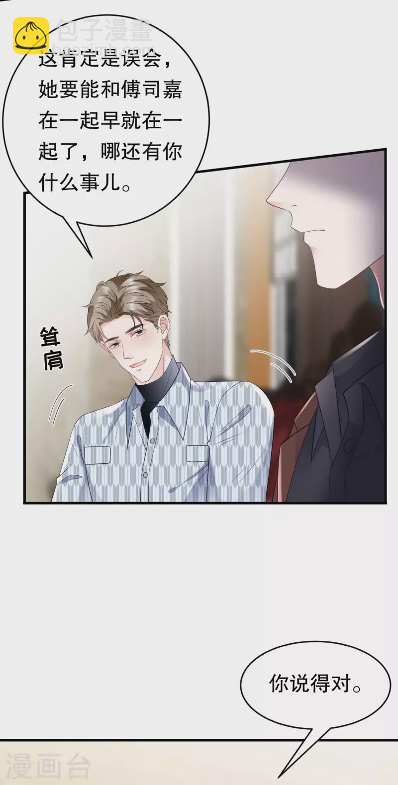 第84话 醋意大发-第86话