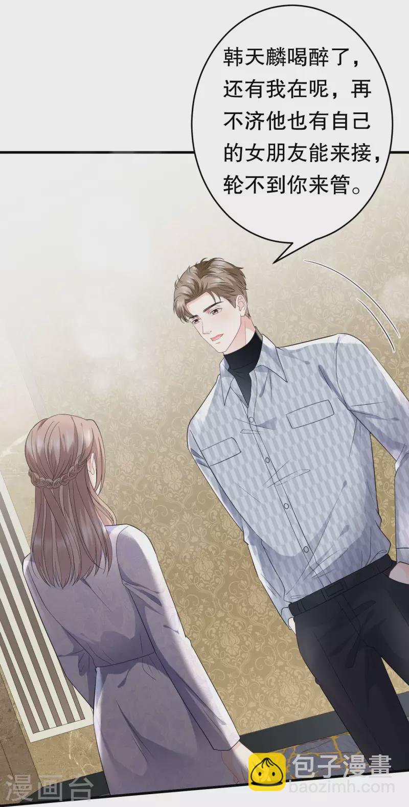 第84话 醋意大发-第86话