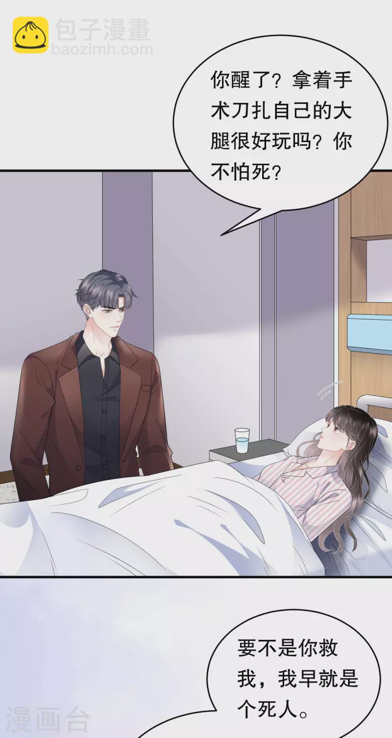 第84话 醋意大发-第86话