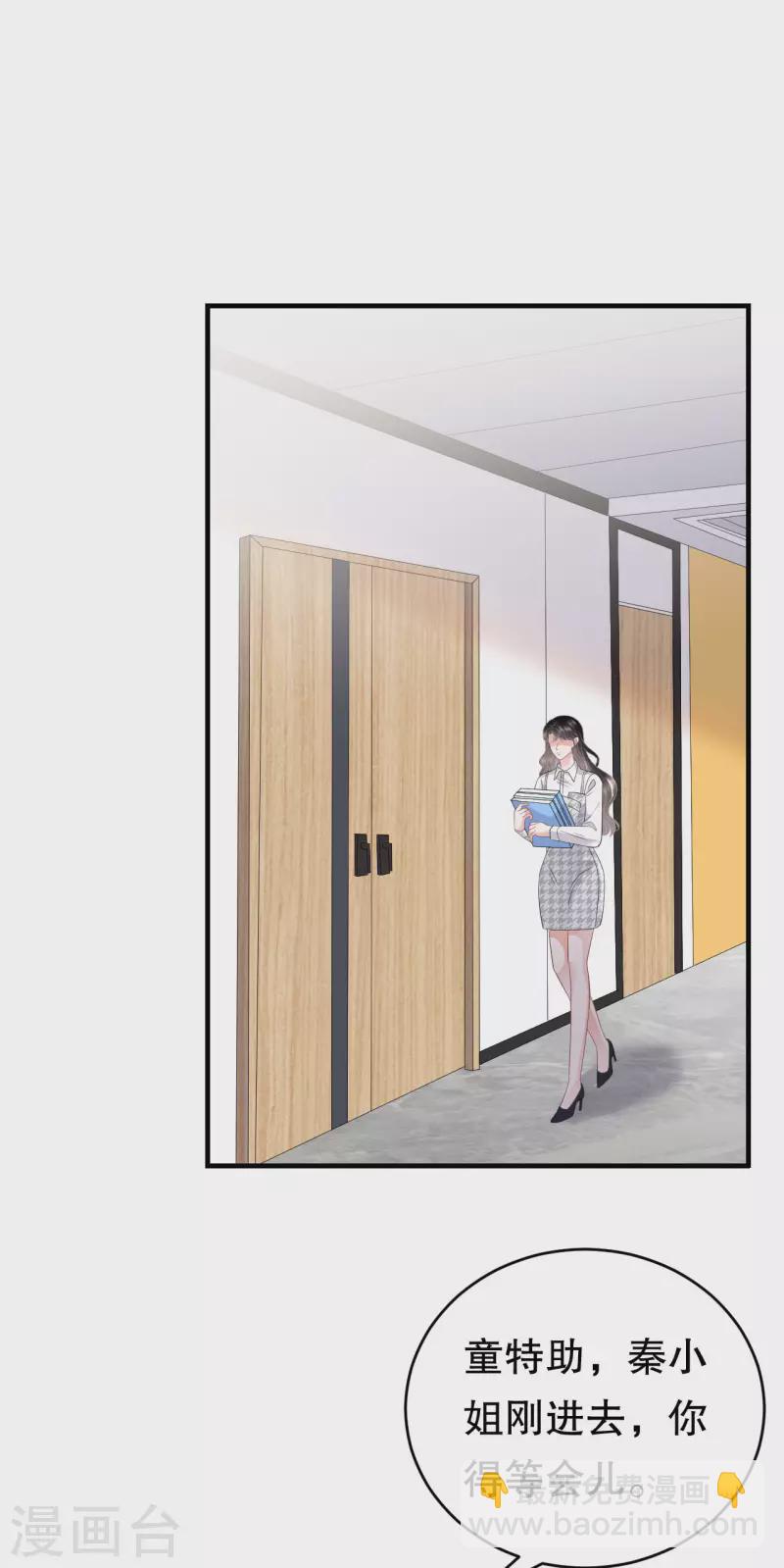 第86话 秦依依入职-第88话