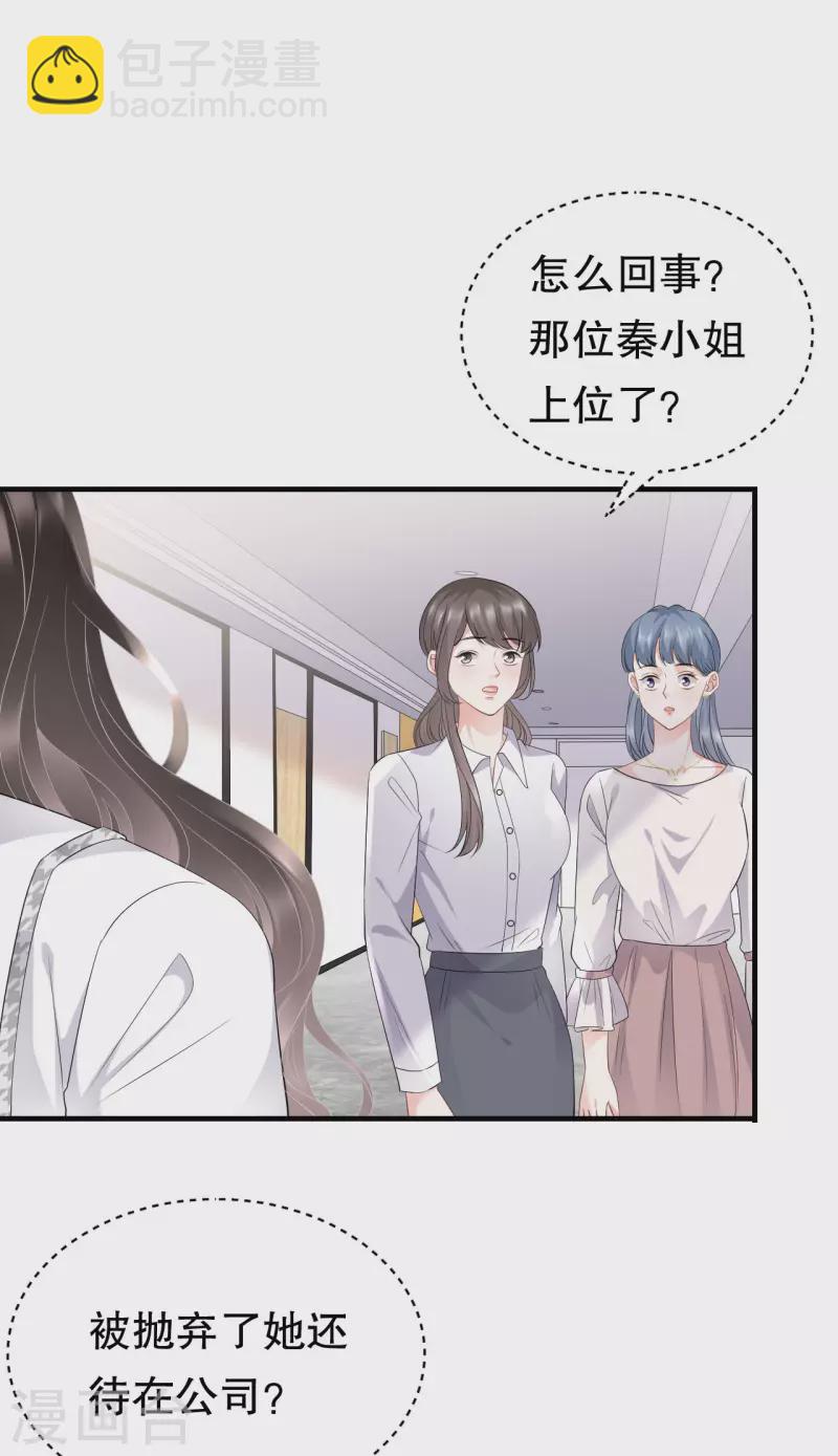 第86话 秦依依入职-第88话