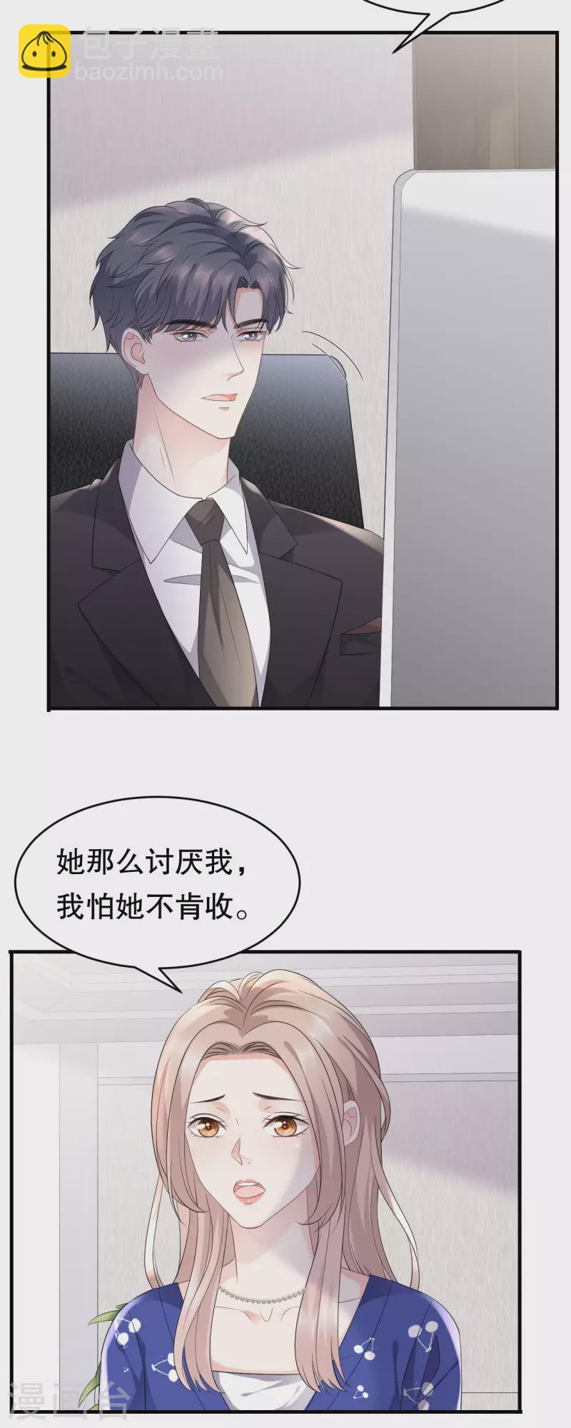 第86话 秦依依入职-第88话