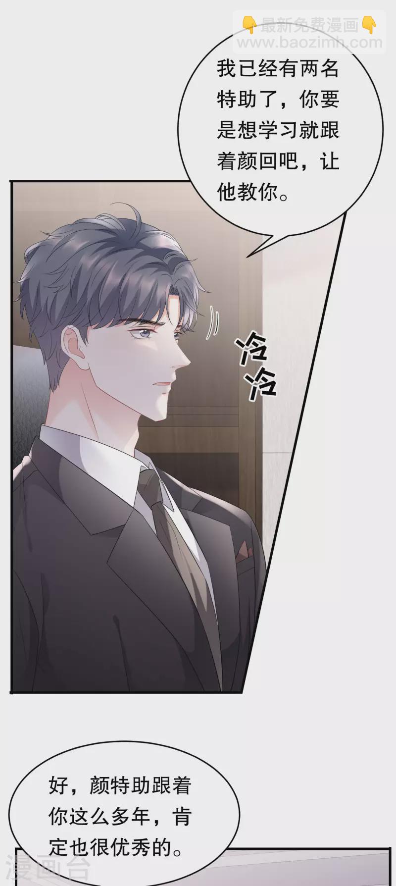 第86话 秦依依入职-第88话