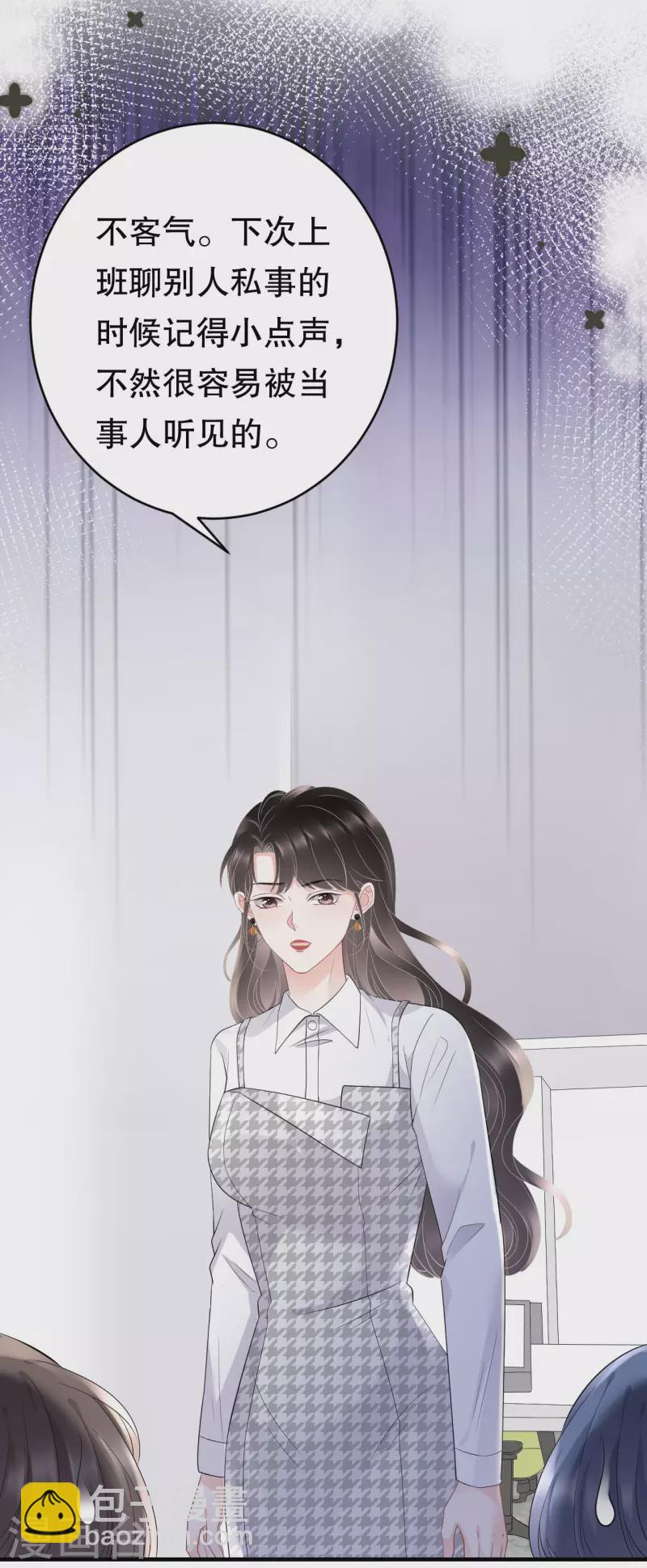 第86话 秦依依入职-第88话