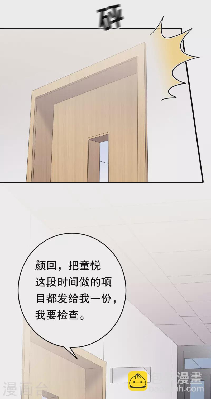 第86话 秦依依入职-第88话