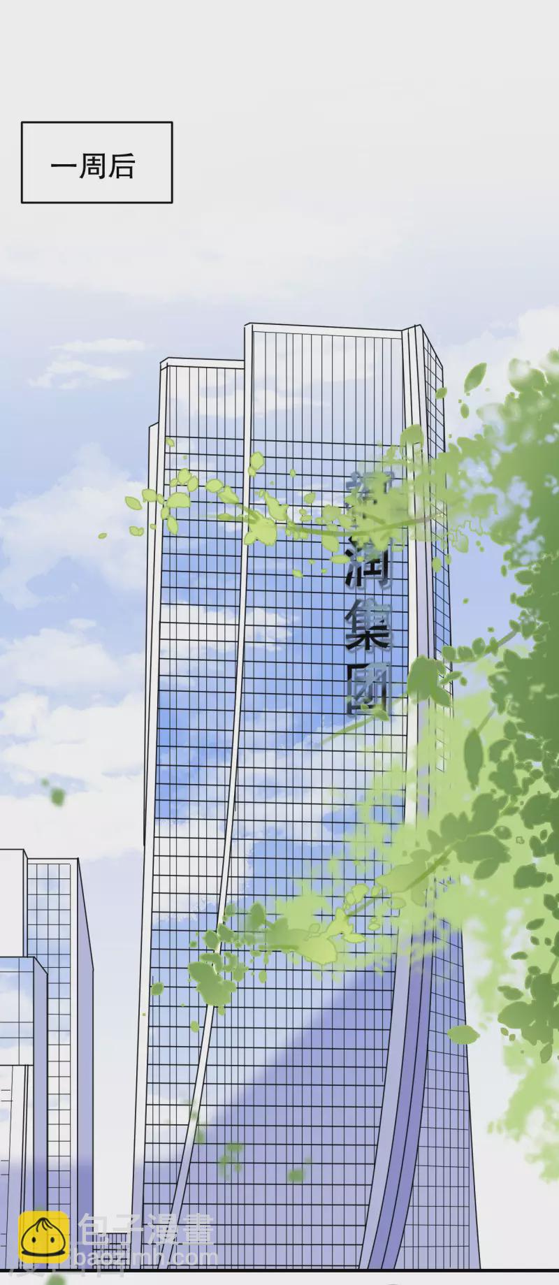 第86话 秦依依入职-第88话