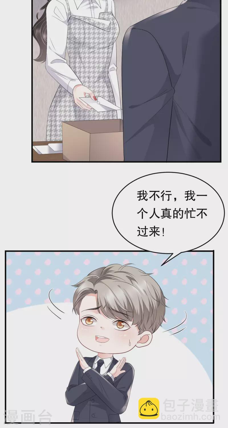 第86话 秦依依入职-第88话