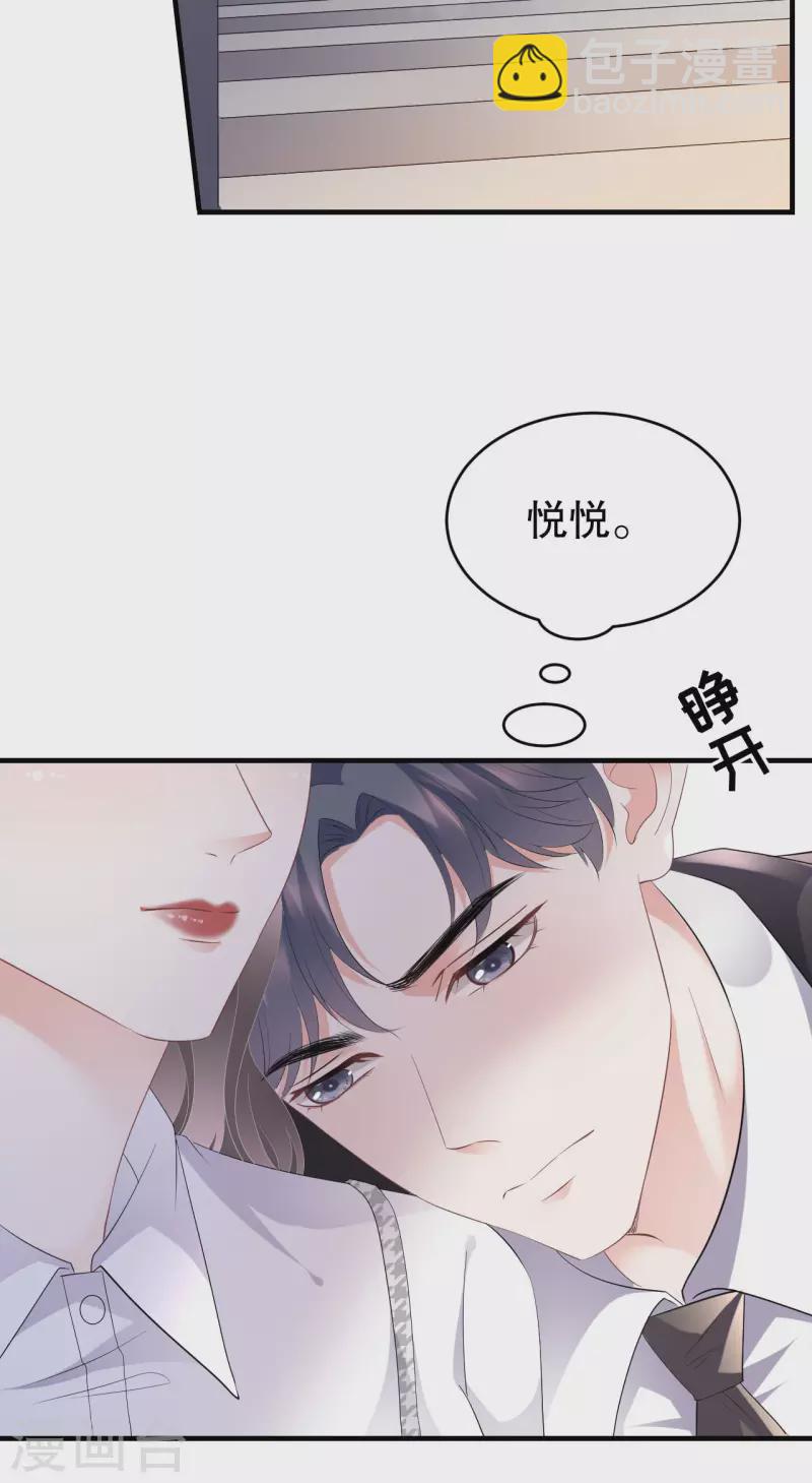 第88话 霸总装醉-第90话