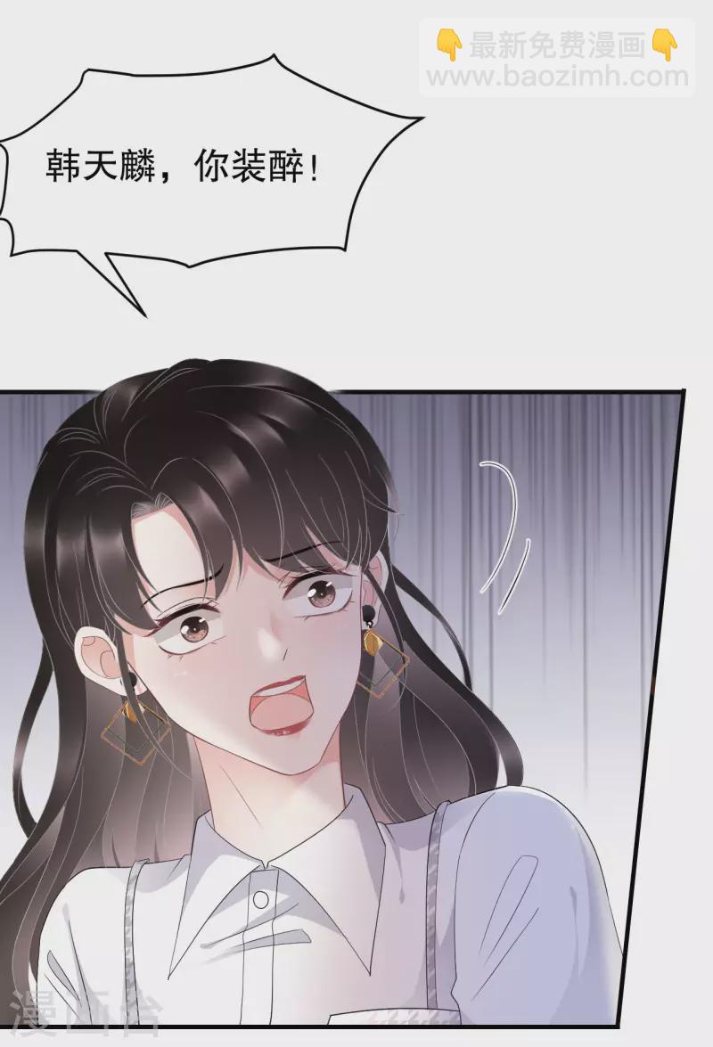 第88话 霸总装醉-第90话