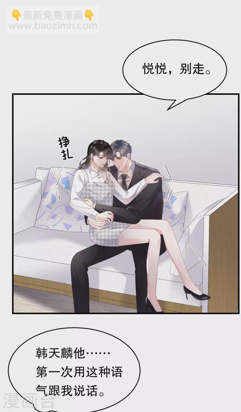 第88话 霸总装醉-第90话