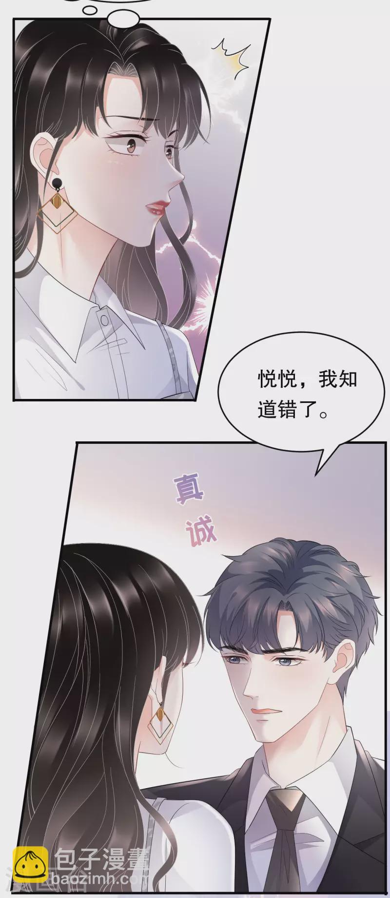 第88话 霸总装醉-第90话