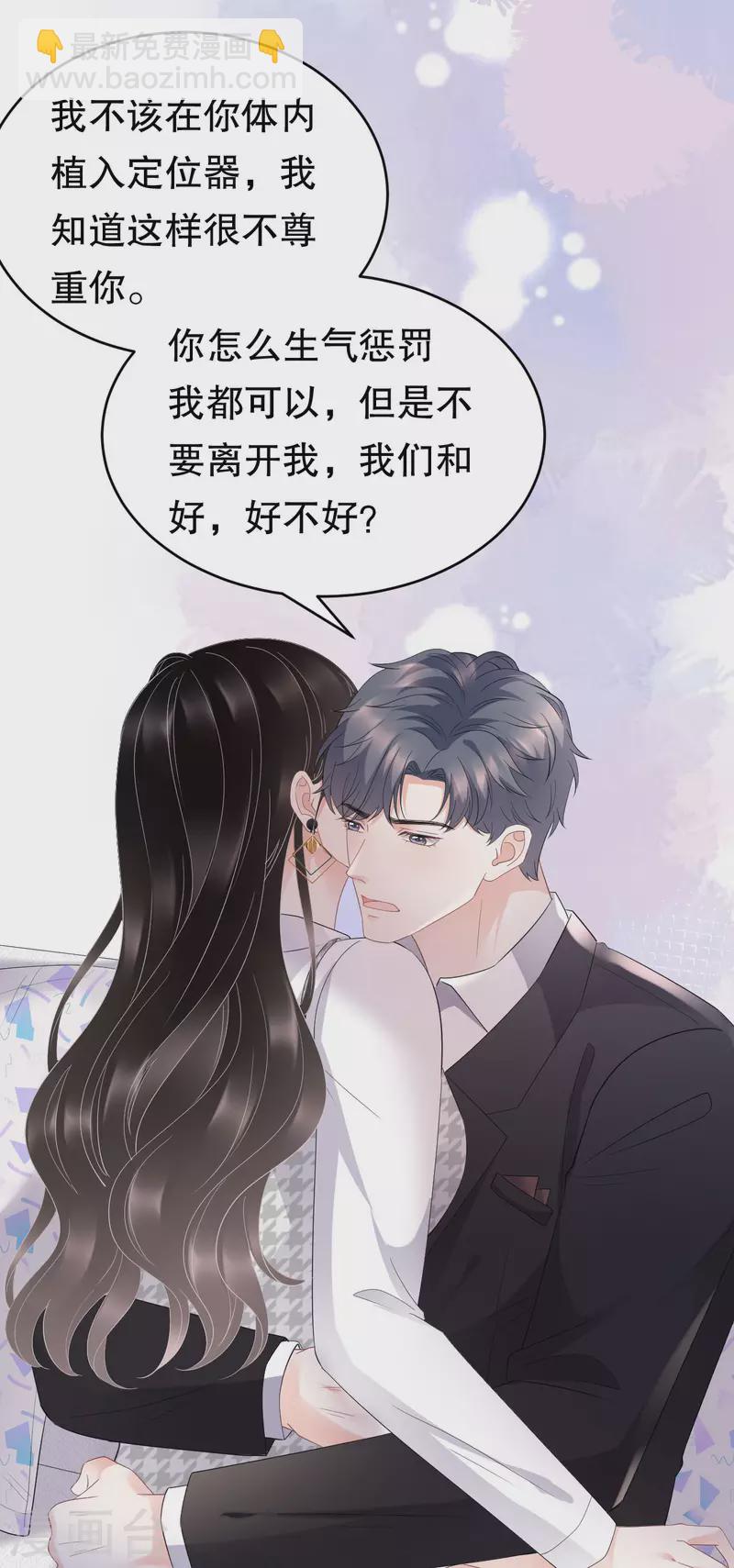 第88话 霸总装醉-第90话