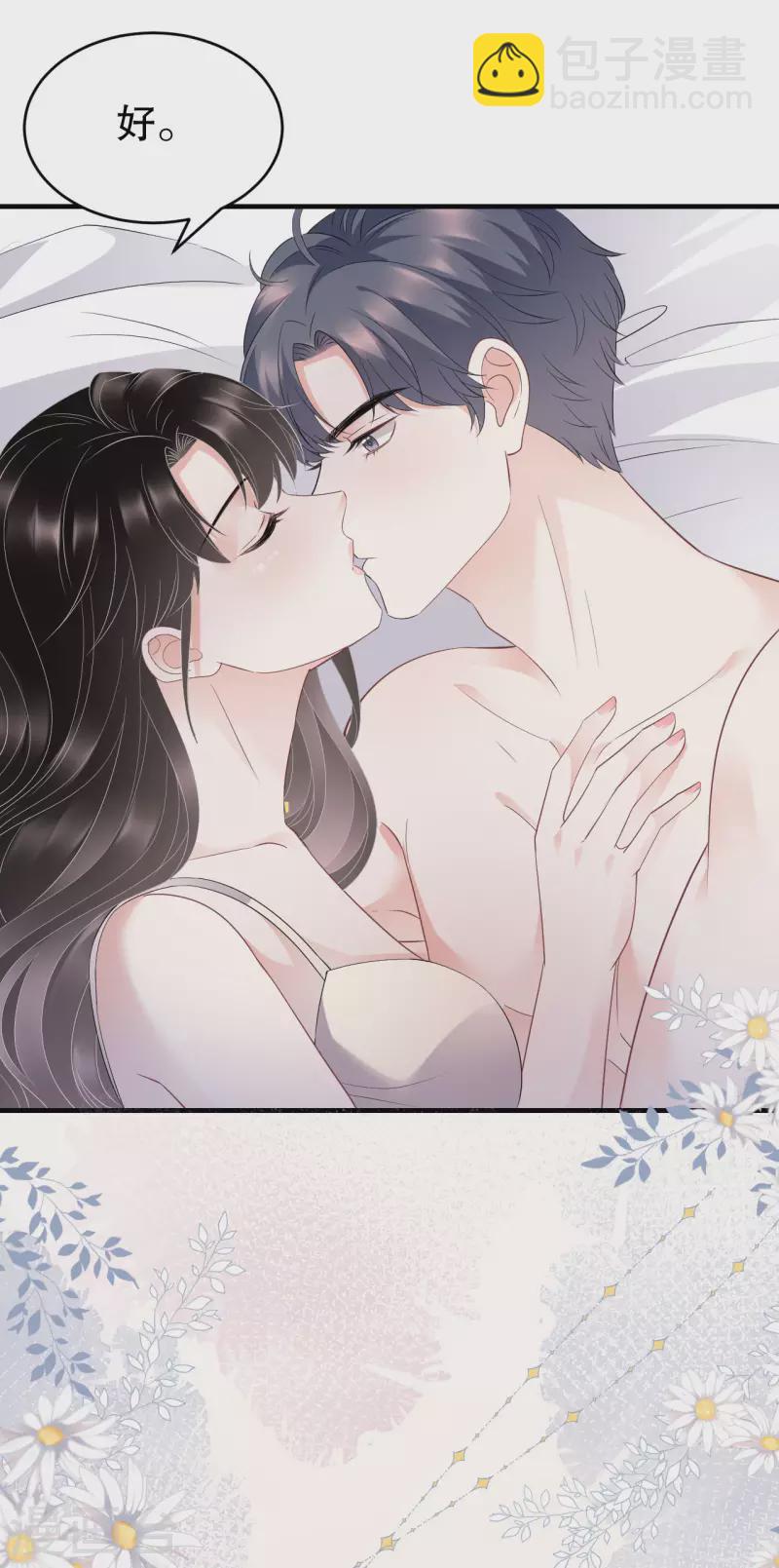 第88话 霸总装醉-第90话