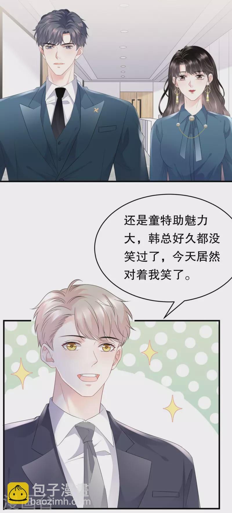 第88话 霸总装醉-第90话