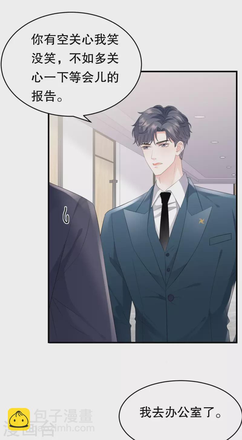 第88话 霸总装醉-第90话