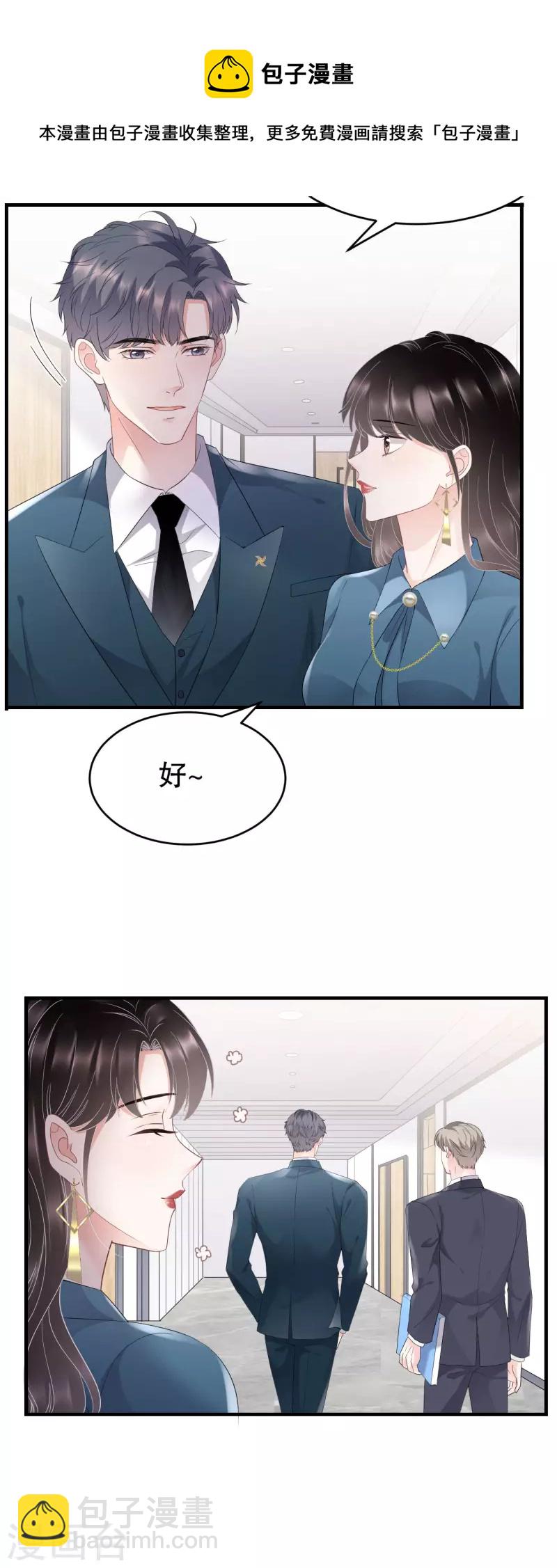 第88话 霸总装醉-第90话