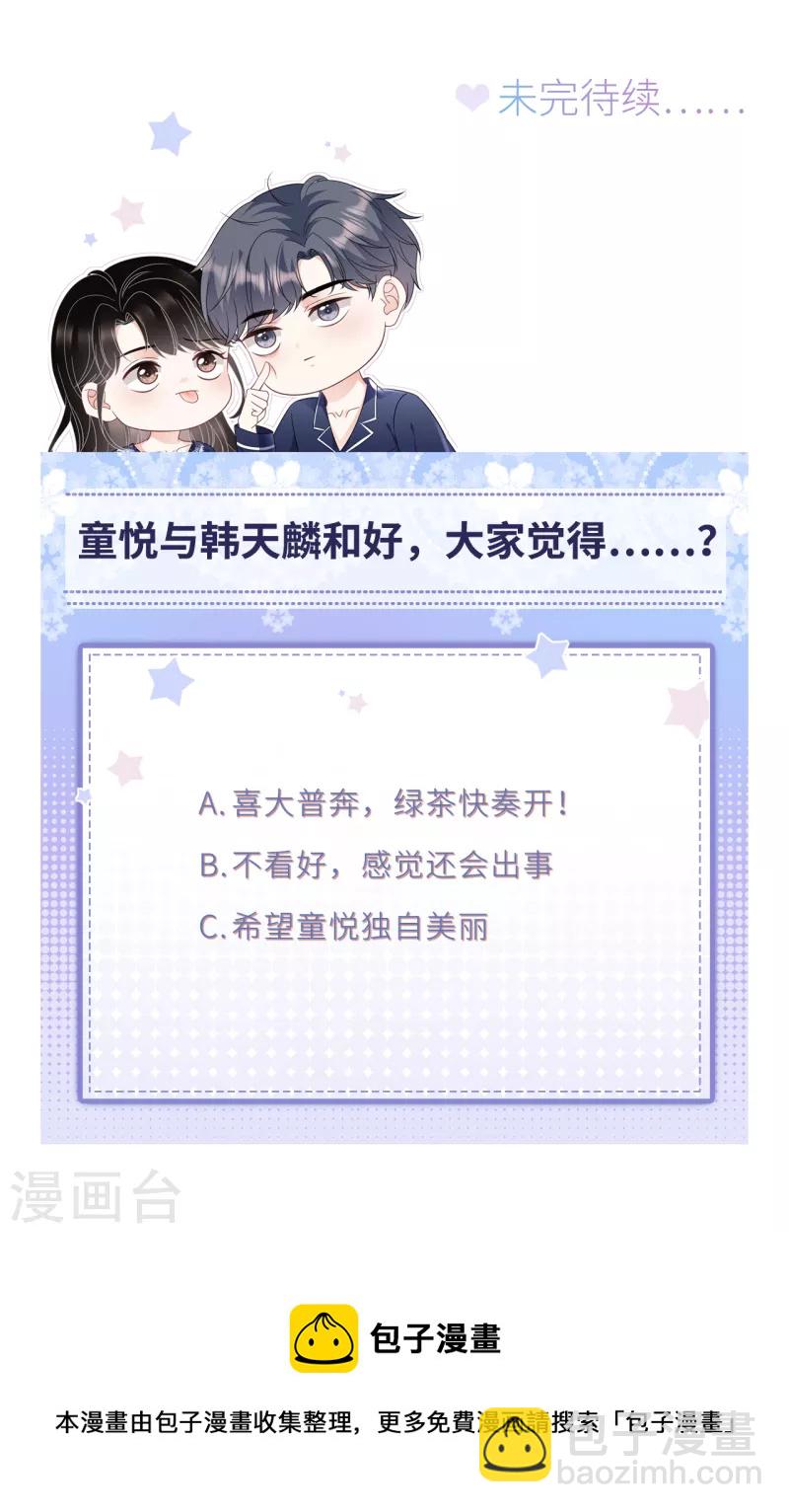 第88话 霸总装醉-第90话