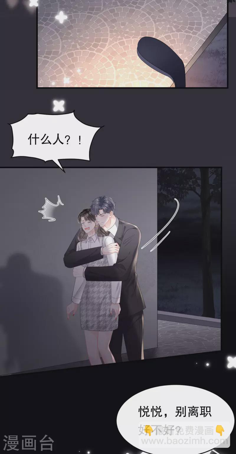 第88话 霸总装醉-第90话