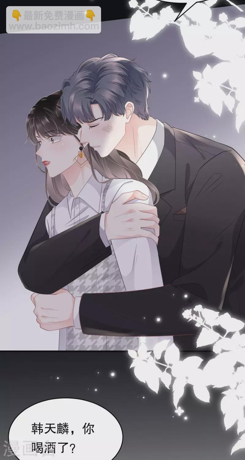 第88话 霸总装醉-第90话