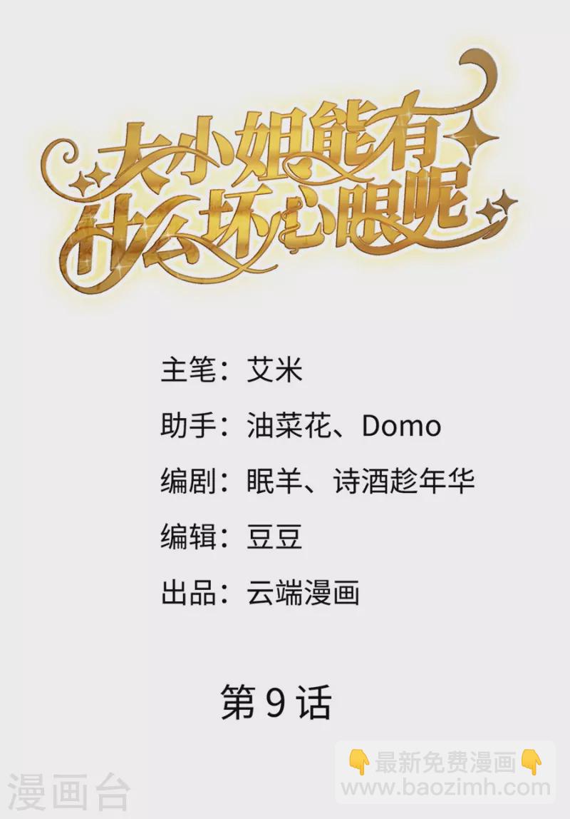 第9话 谈判-第10话