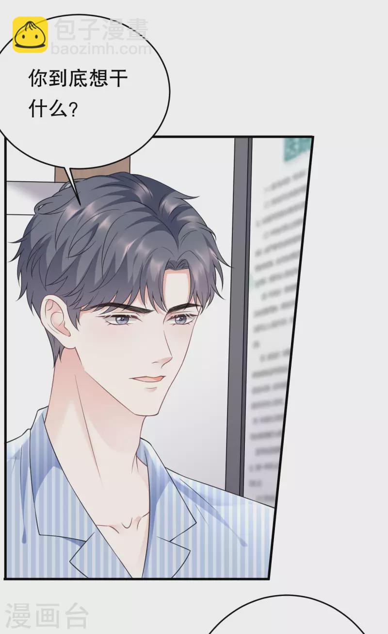 第96话 我好看吗？-第98话