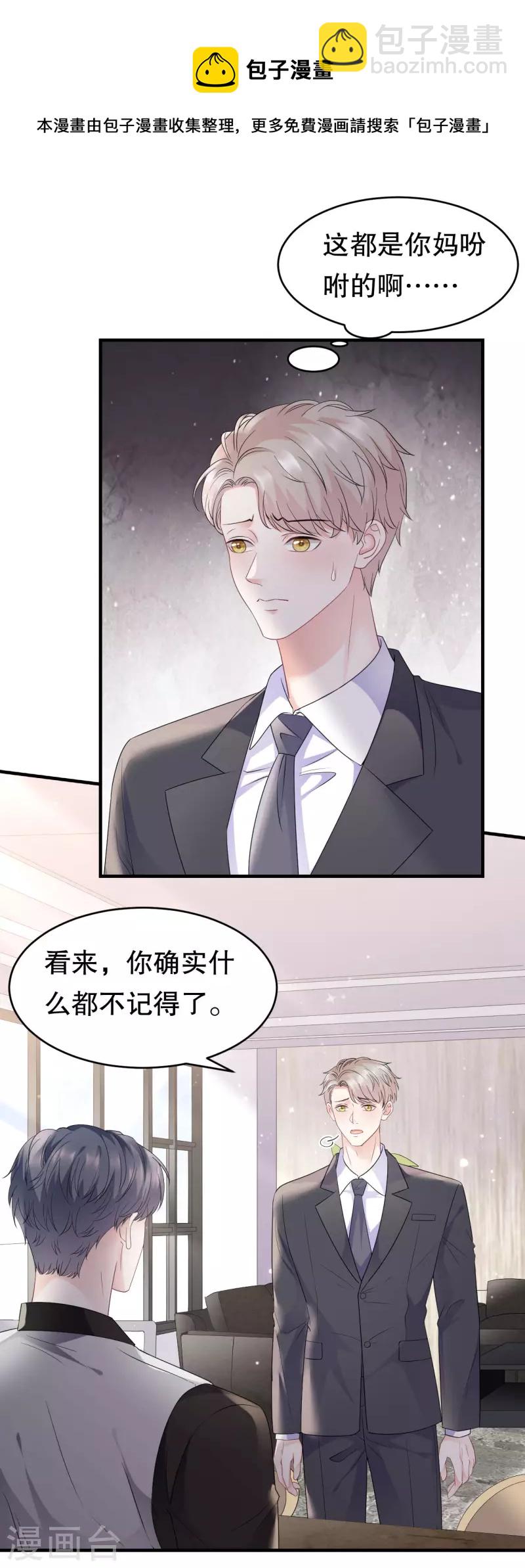 第98话 口嫌体正直-第100话