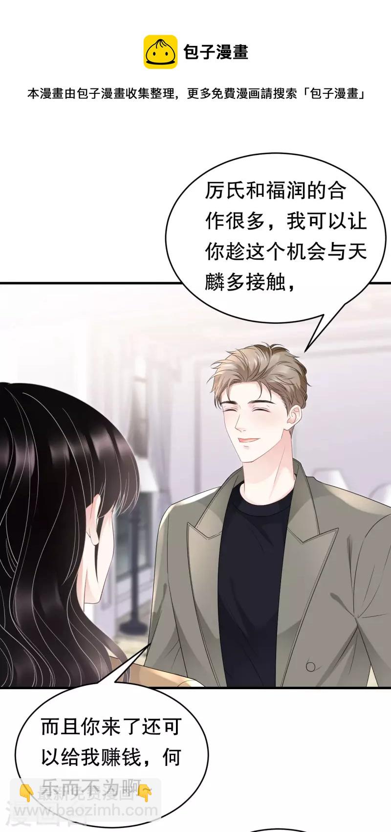 第98话 口嫌体正直-第100话