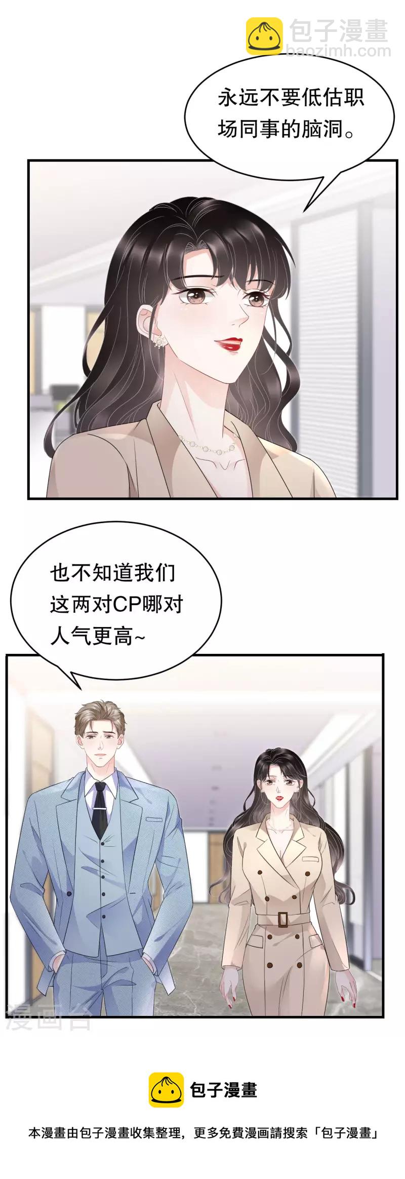 第98话 口嫌体正直-第100话