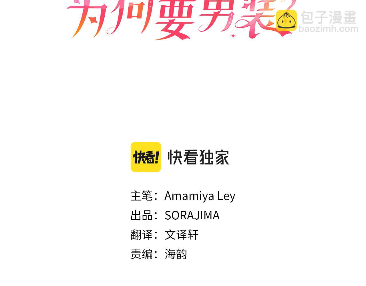 第2话 男装入学(1/7)-第2话