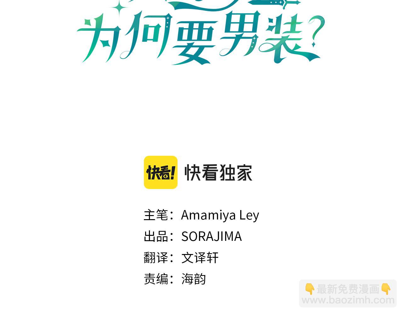 第20话 未婚夫要来？(1/4)-第20话